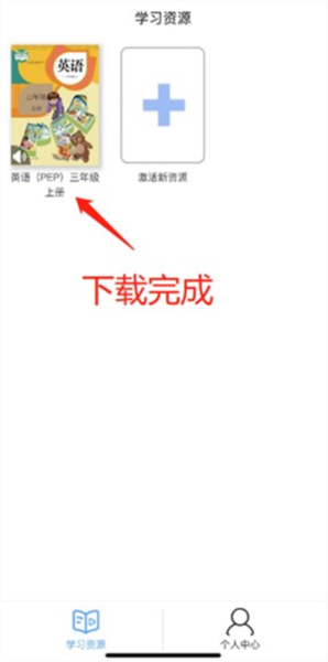 人教易视听客户端图片9