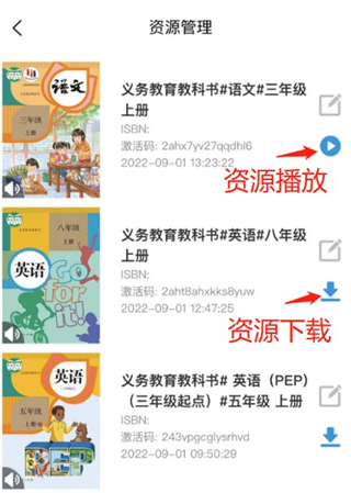 人教易视听客户端图片13