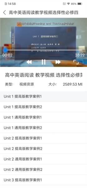 人教易视听客户端图片2