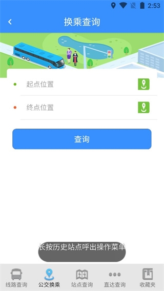 滨州掌上公交app图片7
