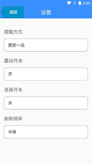滨州掌上公交app图片9