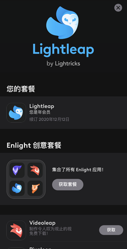 Lightleap软件图片11