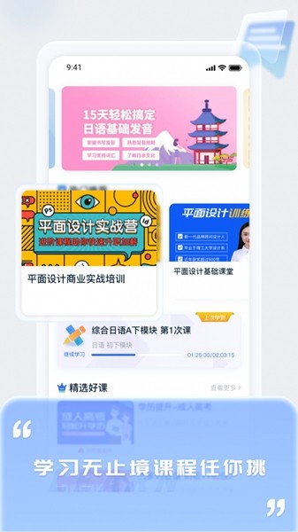 好课堂APP2