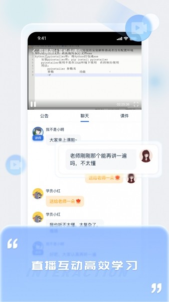 好课堂APP4