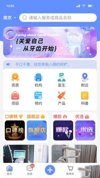 问吉口腔网app3