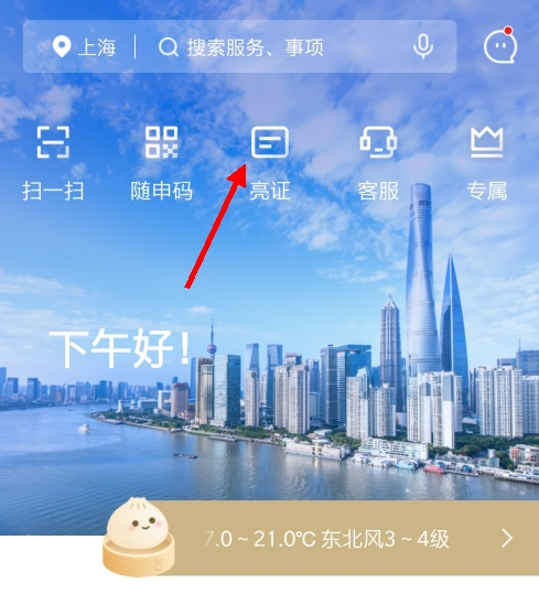 随申办市民云app图片3