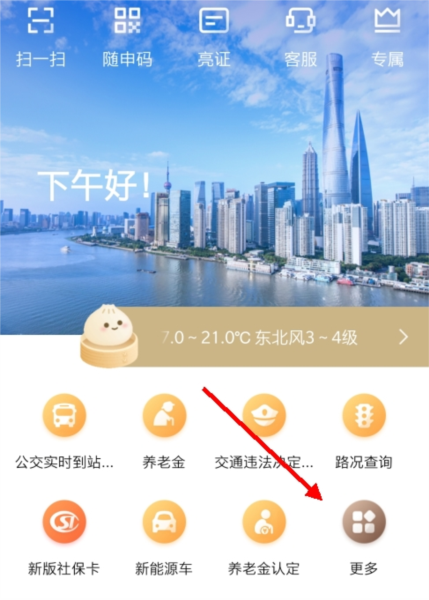 随申办市民云app图片6
