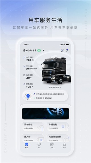 解放行司机版1