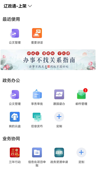 安卓辽政通协同办公平台 app