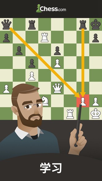 Chess棋玩与学图片2