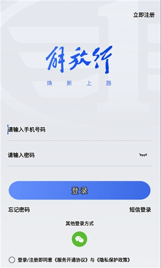 解放行司机版2