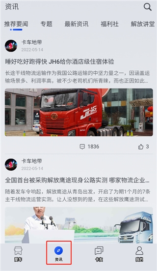 解放行司机版4