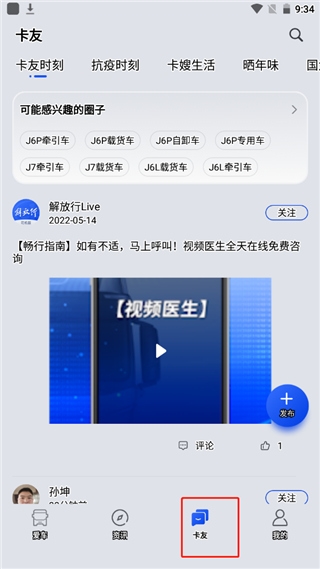 解放行司机版5
