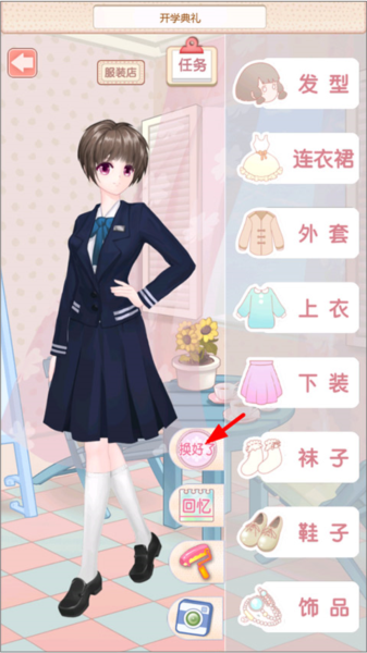 天天换装9