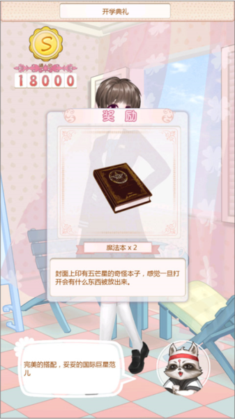 天天换装10