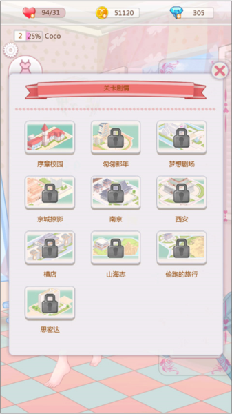 天天换装11
