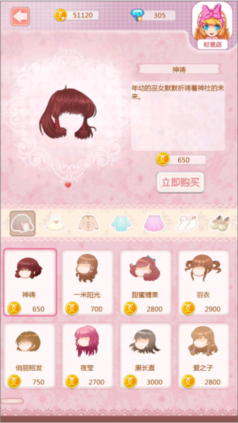 天天换装14