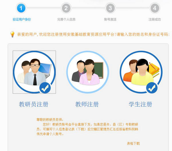 安徽基础教育资源应用平台图片3