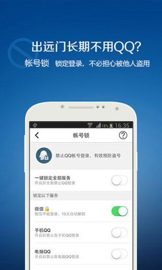 QQ安全中心app截图1