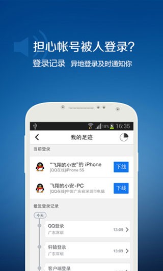 QQ安全中心app截图2