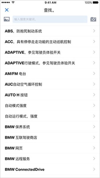 BMW驾驶指南app2