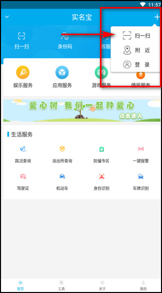 实名宝app图片5