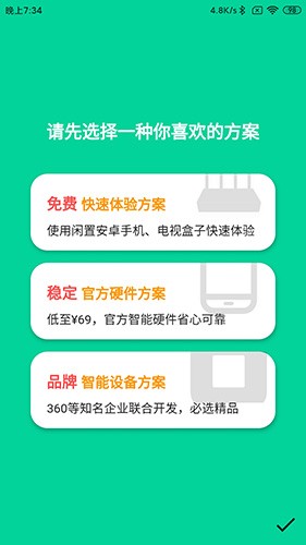 甜糖星愿服务app截图1