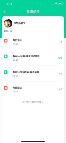 甜糖星愿服务app截图3