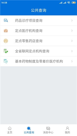 厦门人社app图片2