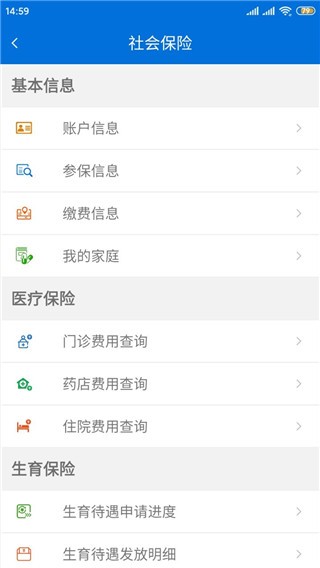 厦门人社app图片9