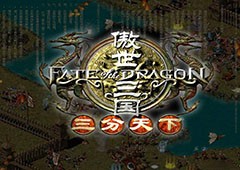 傲世三国之三分天下秘籍大全和通关心得