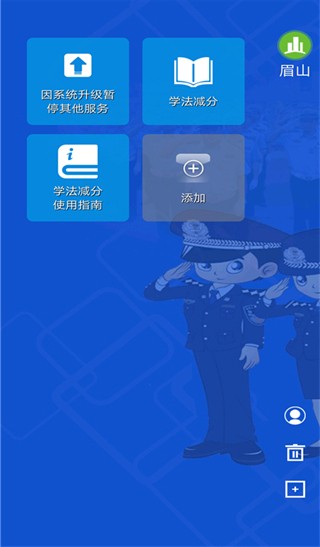 四川交警app图片2