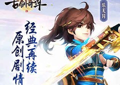 古剑奇谭2流月城齿轮怎么过 齿轮快速过关攻略