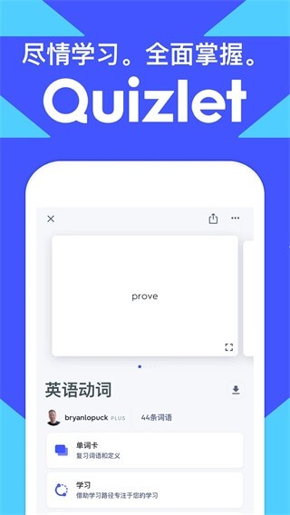 Quizlet英语app截图1