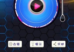 疯狂猜歌八个字歌名答案大全