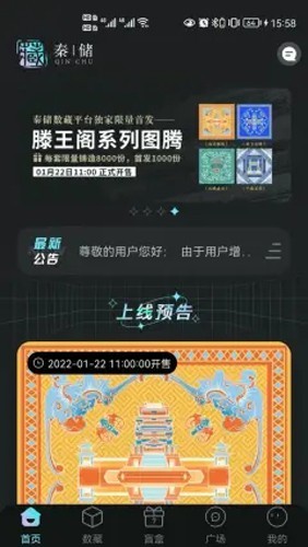 秦储数字藏品app截图3