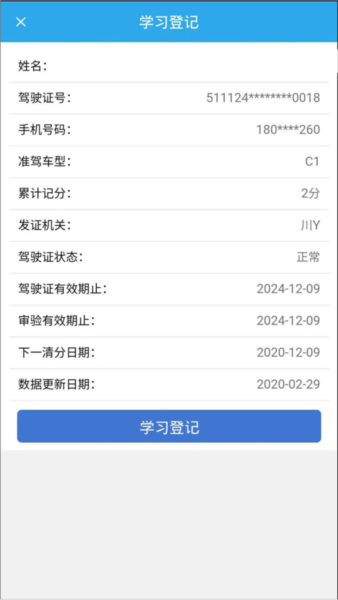 四川交警app图片12