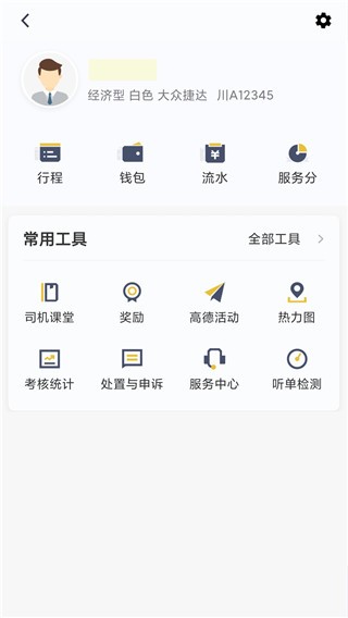 安易出行司机端1