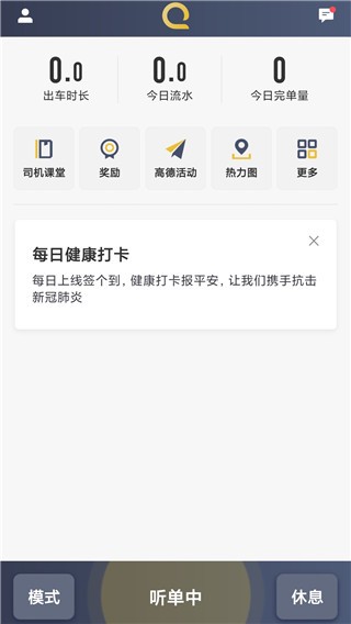 安易出行司机端3