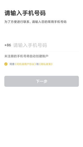 安易出行司机端5
