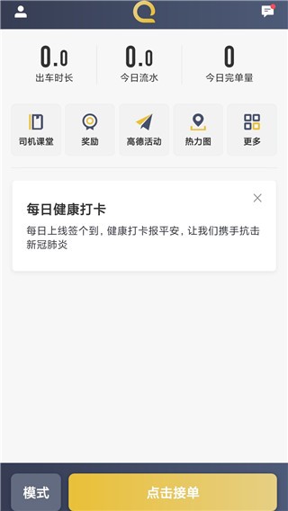 安易出行司机端4