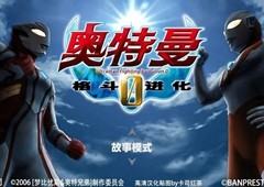 奥特曼格斗进化0奥特之父怎么出