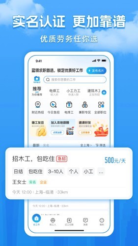 工友慧app4