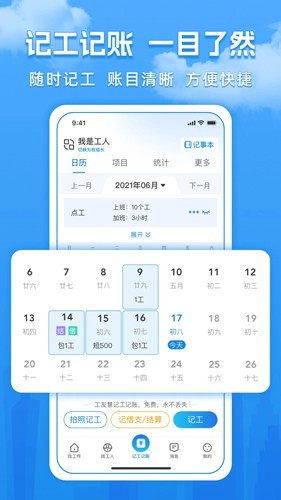 工友慧app3