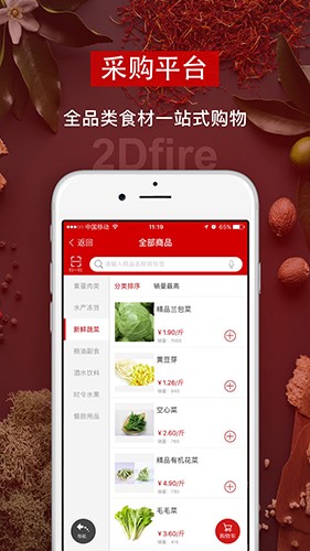 二维火供应链最新版本截图2