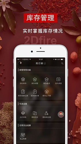 二维火供应链最新版本截图1