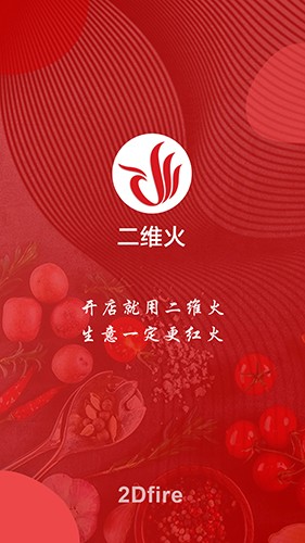 二维火供应链最新版本截图4