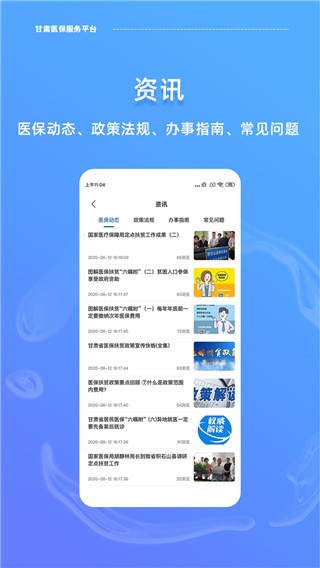 甘肃医保服务平台截图4