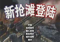 新抢滩登陆2004秘籍大全 最大弹药秘籍