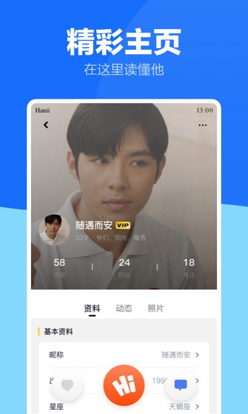 安卓蓝友同志交友软件 最新版app